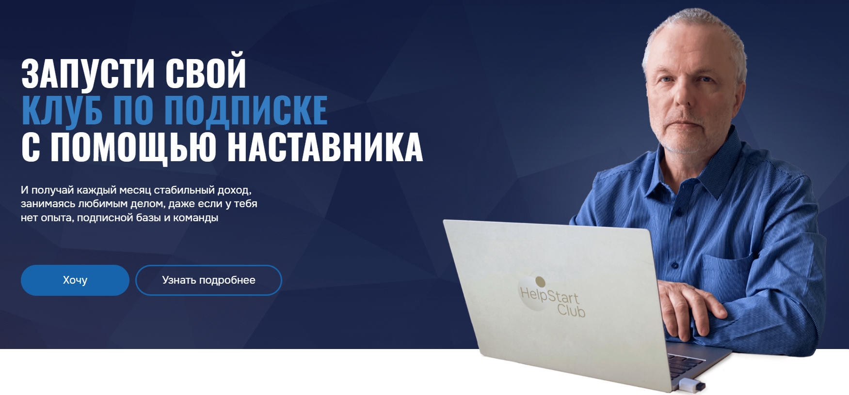 HelpStartClub.ru